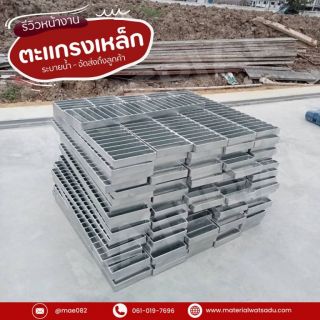 ตะแกรงเหล็กระบายน้ำ-ร่อง--เหล็กก