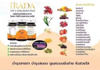 ไอรดาวิตซีคลอลาเจนพลัส