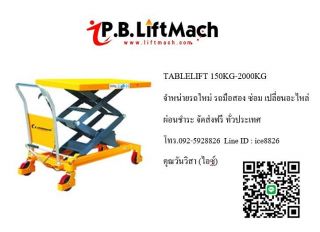 Table Liftชลบุรี เทเบิลลิฟท์ระยอง (โต๊ะยกปรับระดับ ระบบไฮดรอลิค ทำงานด้วยระบบไฟฟ้า) 064-9932282 ฉะเชิงเทรา ปราจีนบุรี สมุทรปราการ