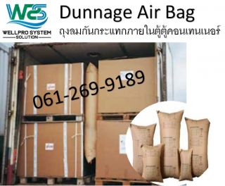 Dunnage Air Bag ถุงลมกันกระแทกภายในตู้ตู้คอนเทนเนอร์ ช่วยให้สินค้าภายในตู้ไม่โค่นล้ม
