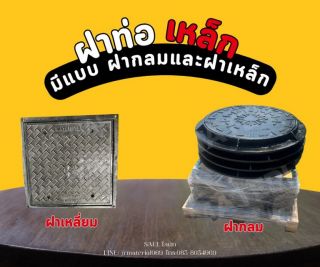 🛒 จำหน่ายฝาท่อแมนโฮลเหล็กหล่อ ✨