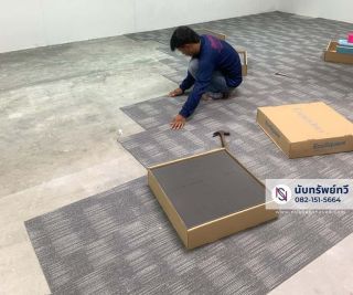 บริการติดตั้งพรม พรมแผ่นสำหรับปูพื้นสำนักงาน,ห้องทำงาน,ห้องประชุม วิธีเลือกพรมให้เหมาะกับห้อง