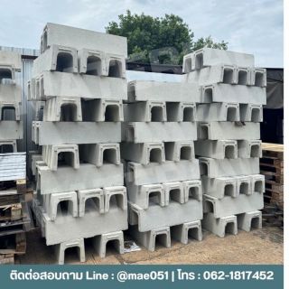 จำหน่ายรางปูน ขนาด 20 ซม.