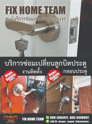บริการซ่อมกลอนประตู เขตบางเขน อนุสาวรีย์ ท่าแร้ง วัชรพล สุขาภิบาล 5 มัยลาภ ถนอมมิตร สยามธรณี สายหยุด รัตนาราม