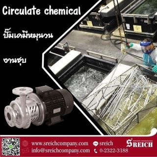 ปั๊มเคมีสูบส่งน้ำเสีย Centrifugal Pump หาซื้อปั๊มสูบส่งเคมี ในกระบวนการบำบัดน้ำเสีย