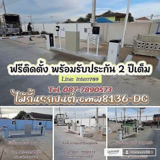 ไม้กั้นรถยนต์ระยอง ไม้กั้นรถระยอง 087 7890573 ไม้แขนกั้นระยอง ไม้กั้นรถยนต์ชลบุรี