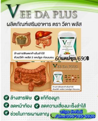 วีด้าพลัส​ ดูแล​ระบบ​ขับถ่าย​