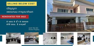 🌟 ถูกที่สุดในโครงการ ‼️ ขายบ้านหรู ขาดทุนหลายล้าน 🏡 บ้านเดี่ยวปริญญดา เพชรเกษม-กาญจนาภิเษก (หลังมุม) ตกแต่งใหม่ทั้งหลัง พร้อมอยู่