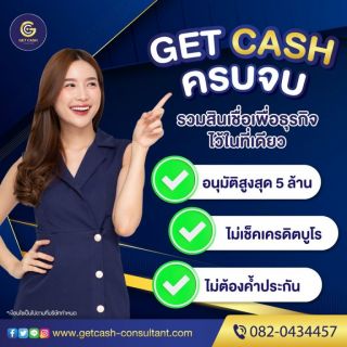 สินเชื่อโลจิกติกส์ โทร082-0434457