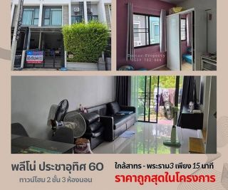 🌟 ทาวน์โฮม พลีโน สุขสวัสดิ์–ประชาอุทิศ  2 ชั้น 3 นอน  ใกล้สาทร–พระราม 3 แค่ 15 นาที! 💰 ราคาถูกที่สุดในโครงการ 🏡 Modern 2-Storey Townhome Pleno Prachauthit 60 –  3 Bed 2 Bath 2 Storey with 18 Sq.w. 101 Sq.m.