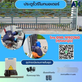 ประตูรีโมทราคาดีชลบุรีT.098-9192260 ประตูมอเตอร์พัทยา บางแสน ระยอง บ่อวิน