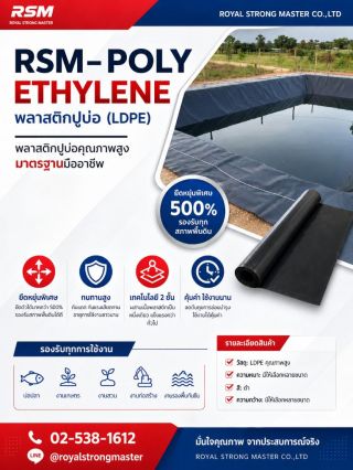 พลาสติกปูบ่อ พลาสติกLDPE