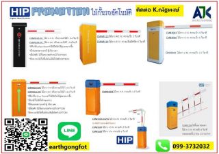 ไม้กั้นรถยนต์ระยอง ไม้กั้นรถระยอง 099-3732032 ไม้แขนกั้นระยอง ชลบุรี ปลวกแดง