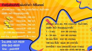 สติ๊กเกอร์ติดกล่องอาหาร