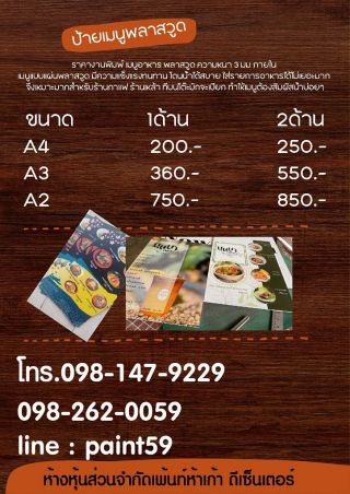 เมนูอาหารพลาสวูด