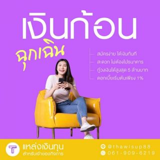 ทวีทรัพย์ สินเชื่อผู้ประกอบการ