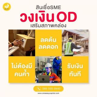 SME เพื่อธุรกิจ