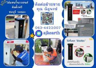 ไม้กั้นรถยนต์ระยอง ไม้กั้นรถระยอง โทร.063-4422007 ไม้แขนกั้นระยอง ศรีราชา พัทยา