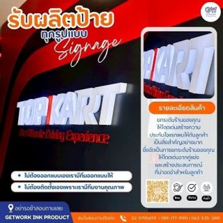 งานป้าย อะคริลิค ป้ายตกแต่งร้าน รับผลิตติดตั้ง ครบวงจร รับทำป้ายกล่องไฟ