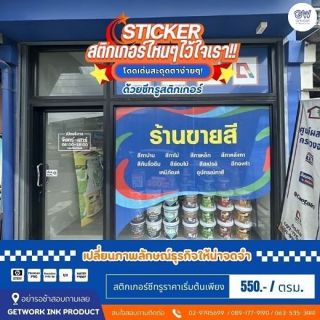 รับผลิตสติ๊กเกอร์ติดกระจก สำหรับร้านค้าเปิดใหม่ อาคาร หรือสำนักงาน  สติกเกอร์ติดกระจก ตกแต่งออฟฟิศ ร้านค้า สำนักงาน ห้างร้าน ห้างสรรพสินค้า โดดเด่น สวยงาม เหมาะสำหรับงาน ไดคัทสติ๊กเกอร์โลโก้ สำหรับองค์กร ไดคัทชื่อร้าน ชื่อบริษัท ตกแต่งกิจการต่าง ๆ 