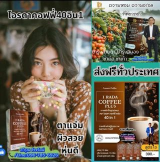 กาแฟไอรดาคอฟฟี่​พลัส​บำรุง​สายตา​