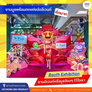 Booth DisPlay บูธจัดแสดงสินค้า ออกแบบ พร้อมผลิต ติดตั้ง ออกแบบ จัดวางภาพเสมือนจริง  ให้ลูกกค้าได้เห็นก่อนเริ่มงาน สร้างสรรค์ ผลงานตาม งบที่ลูกค้าต้องการจบครบที่เดียว