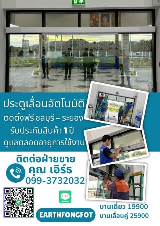 ประตูออโต้ชลบุรี พัทยา ประตูออโต้บางเสร่ ประตูรีโมท มอเตอร์ประตู 082-7057938 ประตูไฟฟ้า ประตูเลื่อนออโต้