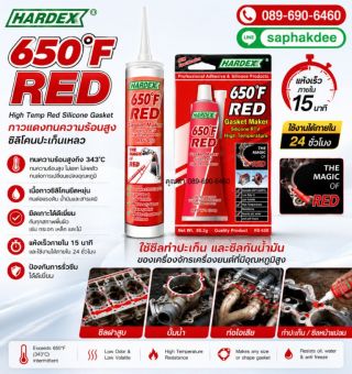 Hardex Hi Temp Red Silicone Gasket กาวแดงทนความร้อนสูง 343 องศาเซลเซียส