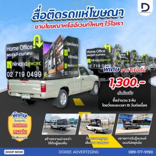 บริการสื่อโฆษณารถแห่ สื่อติดรถแห่ โฆษณาสื่อรถแห่ โฆษณารถแห่ รถแห่โฆษณา รถแห่แบบมีเสียง รถแห่แบบไม่มีเสียง รถแห่กระจายเสียง RoadShow และเดินทรูป