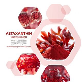 ฮีมาโตคอคคัสพลูวิเอลิส, สารสกัดสาหร่ายแดง, แอสตาแซนธิน, สารชะลอแก่, สารชะลอวัย, สารเสริมอาหารอายุรวัฒน์