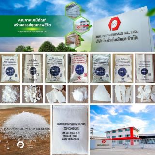 อลูมิเนียมซัลเฟต, สารส้ม, กำมะถัน, ซัลเฟอร์, Aluminium Sulphate, Sulphur, Aluminium Sulfate, Sulfur
