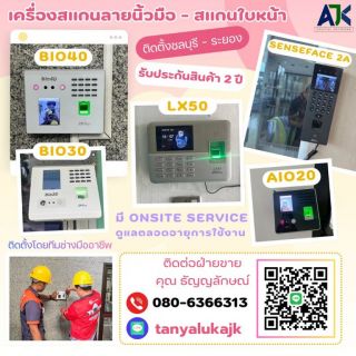 เครื่องสแกนนิ้วระยอง คีย์การ์ดระยอง โทร.080-6366313 เครื่องสแกนลายนิ้วมือระยอง บ่อวิน ปลวกแดง นิคมพัฒนาระยอง