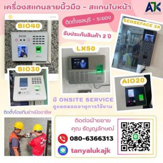 เครื่องสแกนลายนิ้วมือชลบุรี เครื่องสแกนนิ้วระยอง โทร.080-6366313 เครื่องสแกนลายนิ้วมือนิคมพัฒนาระยอง บ่อวิน