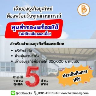 สินเชื่อsmeผู้จดทะเบียนเจ้าของกิจการ