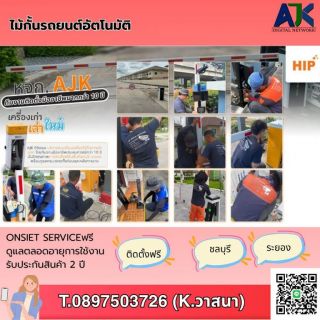 ไม้แขนกั้นรถ (Barrier Gate)