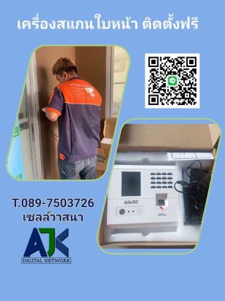 เครื่องสแกนใบหน้า - Face Scan ระยอง-ปลวกแดง-มาบตาพุด