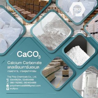 Calcium Powder, แคลเซียมผง, TEL 034854888, MOBILE 0893128888, LINE thaipoly8888