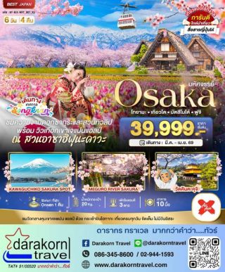 <a href='product.php?qid=455535' style='color:white;text-decoration: none;'>ทัวร์ญี่ปุ่น OSAKA โทยามะ เกียวโต มัตสึโมโต้ ฟูจิ 6วัน 4คืน : <span class='text-info'><strong>Read More</strong><span></a>