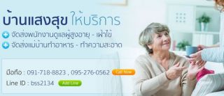  บริการจัดส่งพนักงาน ดูแลผู้สูงอายุตามบ้าน รับเฝ้าไข้ตามบ้าน  โทร.0917188823 ไม่มีเก็บเงินมัดจำล่วงหน้า
