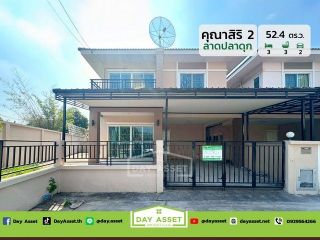 ขายบ้านแฝด 2 ชั้น หมู่บ้านคุณาสิริ 2 ลาดปลาดุก : Kunasiri2 Lat Pladuk เนื้อที่ 52.4 ตร.ว. ขายเพียง 3,000,000 ล้านบาท