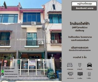 #หมู่บ้านเปี่ยมสุข #รัตนาธิเบศน์17 4 ห้องนอน 3 ห้องน้ำ แถมTV 3 เครื่อง,เครื่องทำน้ำอุ่น แถมแอร์ 3 ตัว