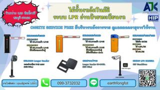 ไม้กั้นรถยนต์ชลบุรี ไม้แขนกั้นรถชลบุรี ไม้แขนกั้นรถยนต์ชลบุรี โทร.099-3732032 ไม้กั้นรถยนต์ระยอง มาบข่า มะขามคู่ นิคมพัฒนาระยอง ไม้แขนกั้นรถยนต์มาบตาพุด ไม้กั้นรถบ้านฉาง ไม้กั้นรถยนต์แกลง ติดตั้งฟรี