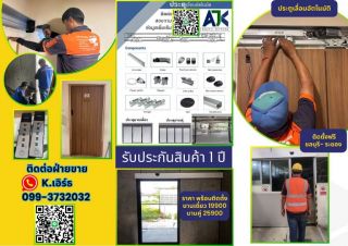 ประตูออโต้ชลบุรี พัทยา ประตูออโต้บางเสร่ ประตูรีโมท มอเตอร์ประตู 099-3732032 ประตูไฟฟ้า ประตูเลื่อนออโต้ ประตูออโต้แหลมฉบัง อ่าวอุดม ปิ่นทอง 