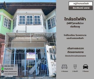 #หมู่บ้านกมลวิลล่า #แคราย #ติวานนท์ #รัตนาธิเบศน์ 4 ห้องนอน 2 ห้องน้ำ