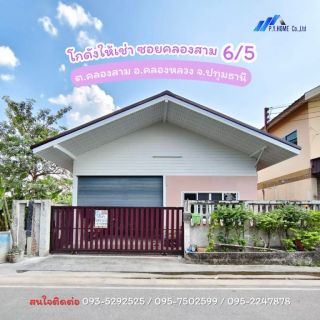 โกดังให้เช่า ซอยคลองสาม 6/5 ต.คลองสาม อ.คลองหลวง จ.ปทุมธานี