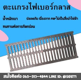 ตะเเกรงไฟเบอร์กลาส