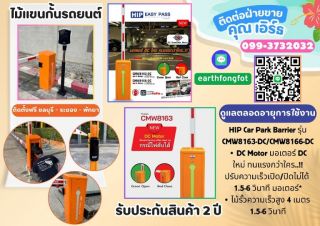 HIP ไม้กั้นรถยนต์ชลบุรี โทร.099-3732032 ระบบกั้นรถยนต์อัตโนมัติชลบุรี พานทอง ไม้แขนกั้นรถยนต์ชลบุรี ไม้กั้นรถยนต์ ZK เปลื่ยนไม้แขนกั้นรถยนต์ชลบุรี ดอนหัวฬ่อ พานทอง นาป่า ไม้กระดกชลบุรี 