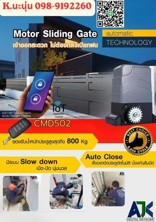 ติดตั้งประตูรีโมทชลบุรีT.098-9192260 ประตูรั้วไฟฟ้าพัทยา บางแสน ศรีราชา