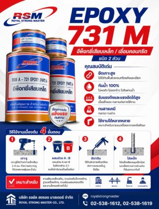 RSM-EPOXY 731M 
