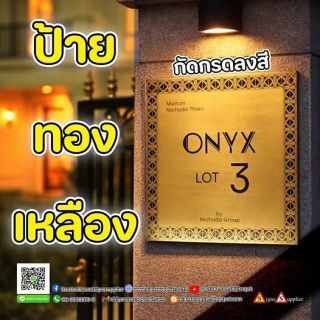 ป้ายทองเหลือง